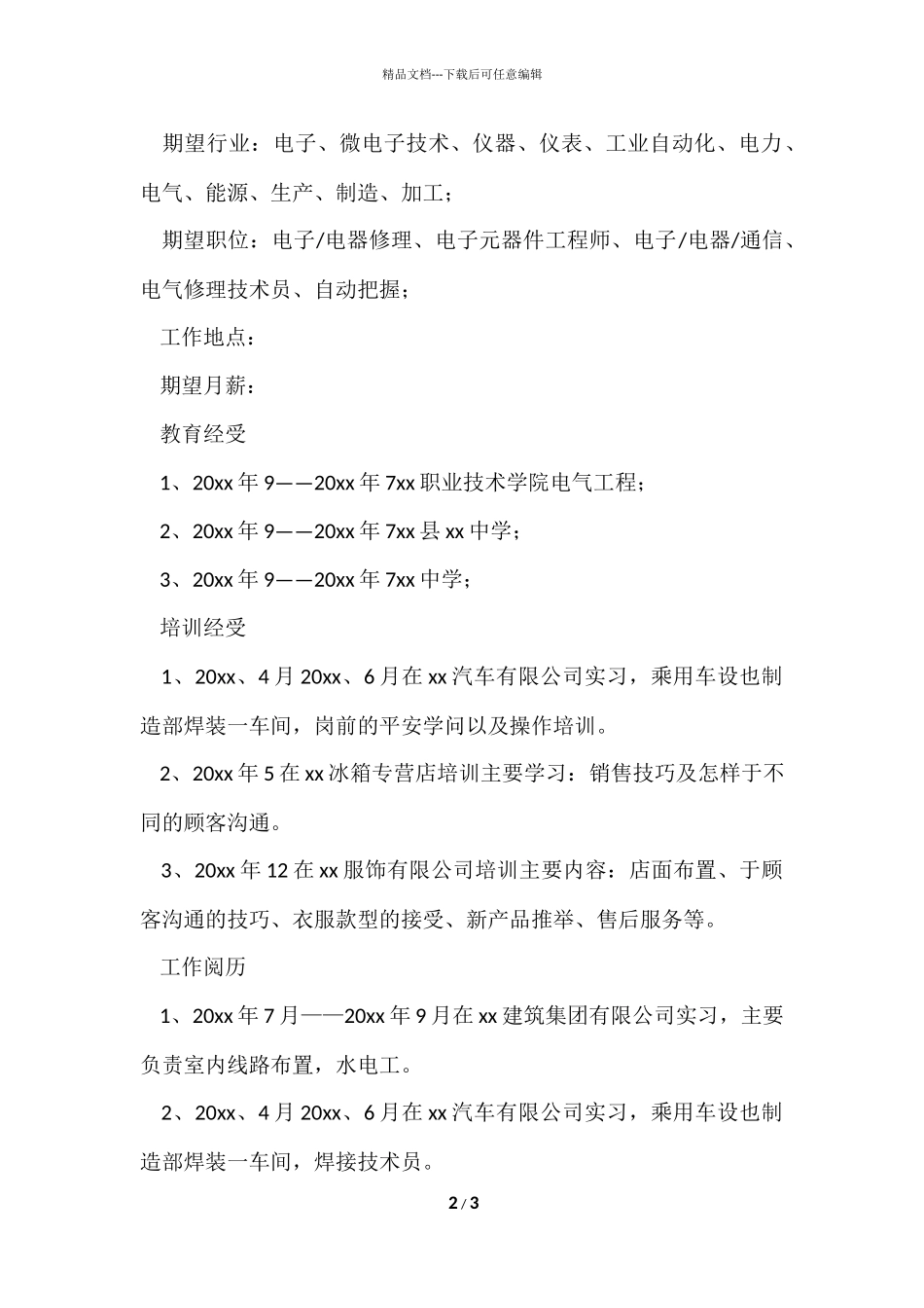 电气专业简历_第2页