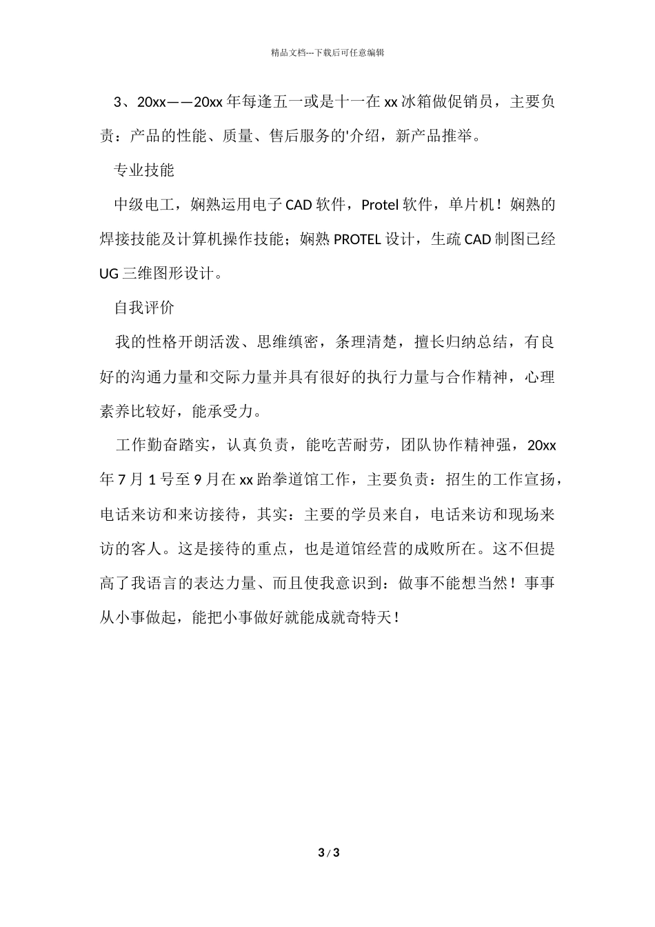 电气专业简历_第3页