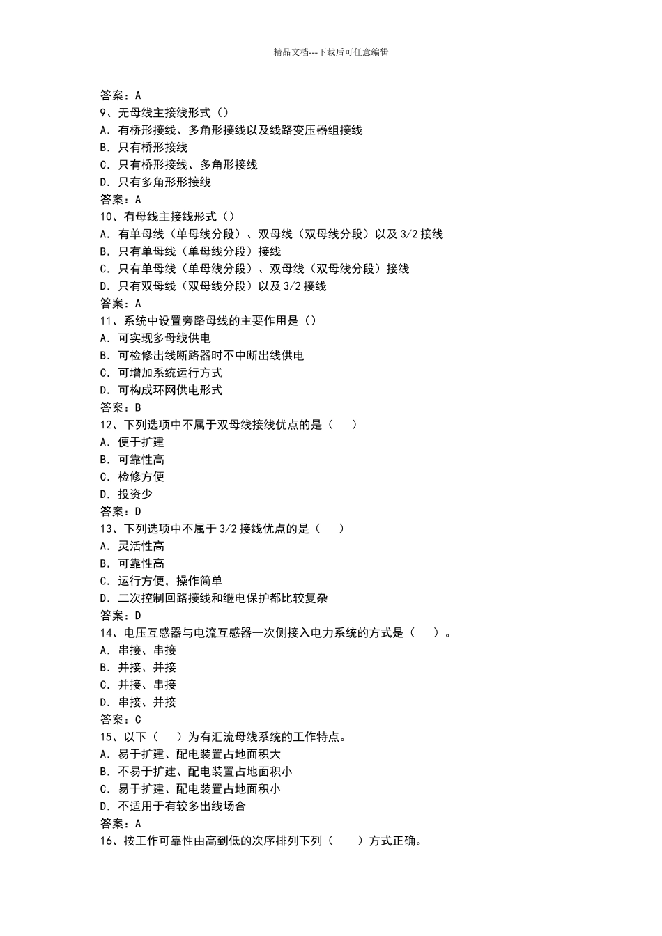 电气主接线试题_第2页
