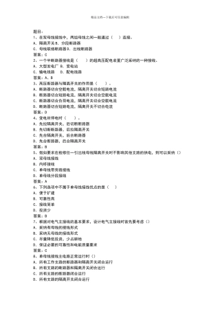 电气主接线试题