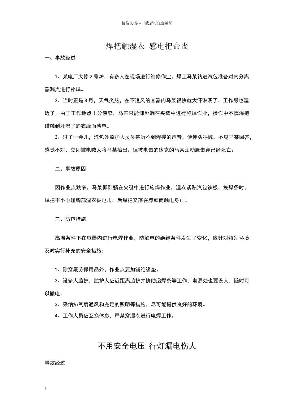 电气事故案例_第1页