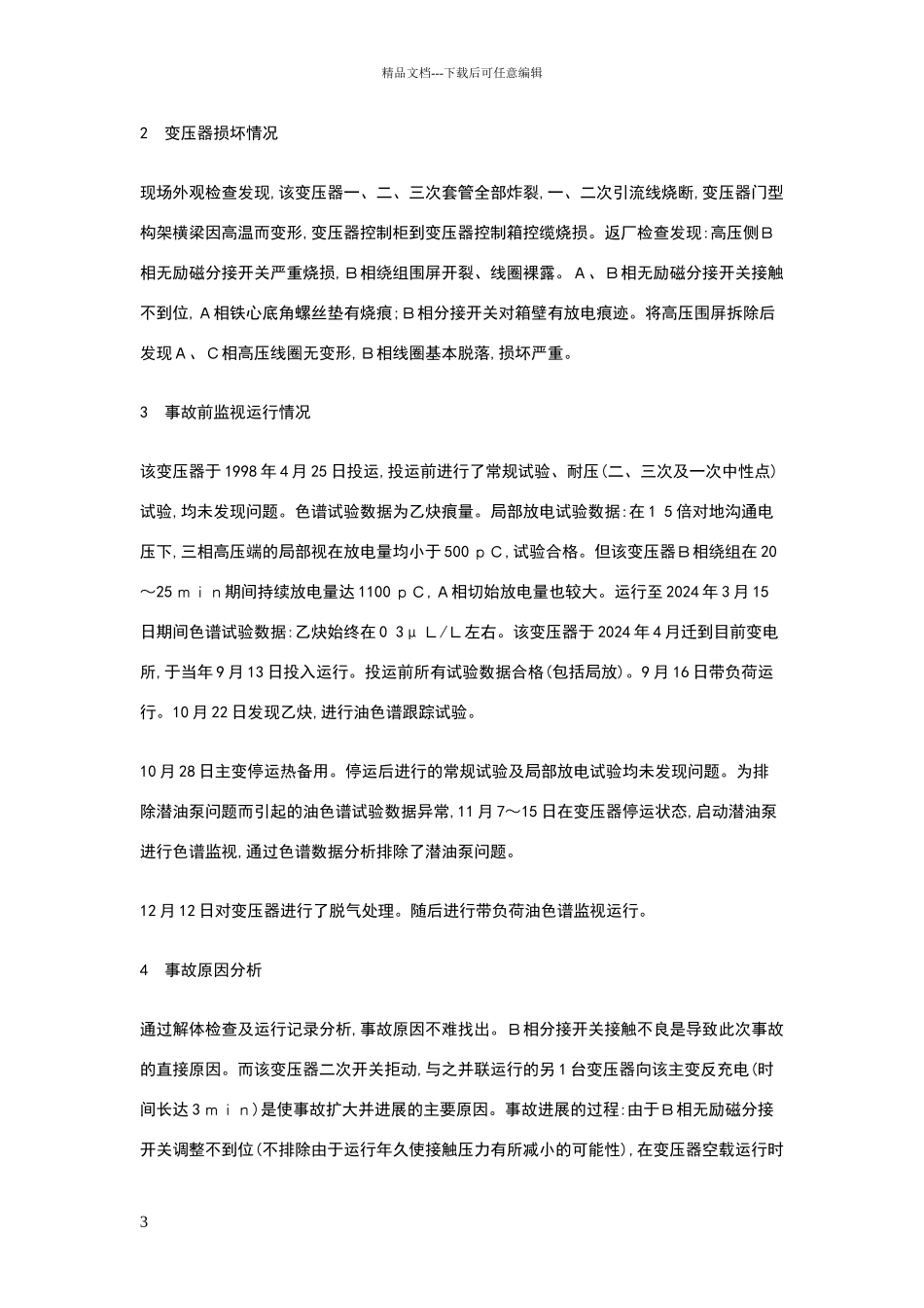 电气事故案例_第3页