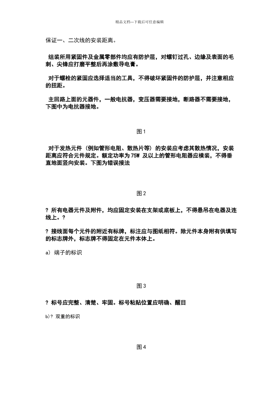 电气元件安装规范_第2页