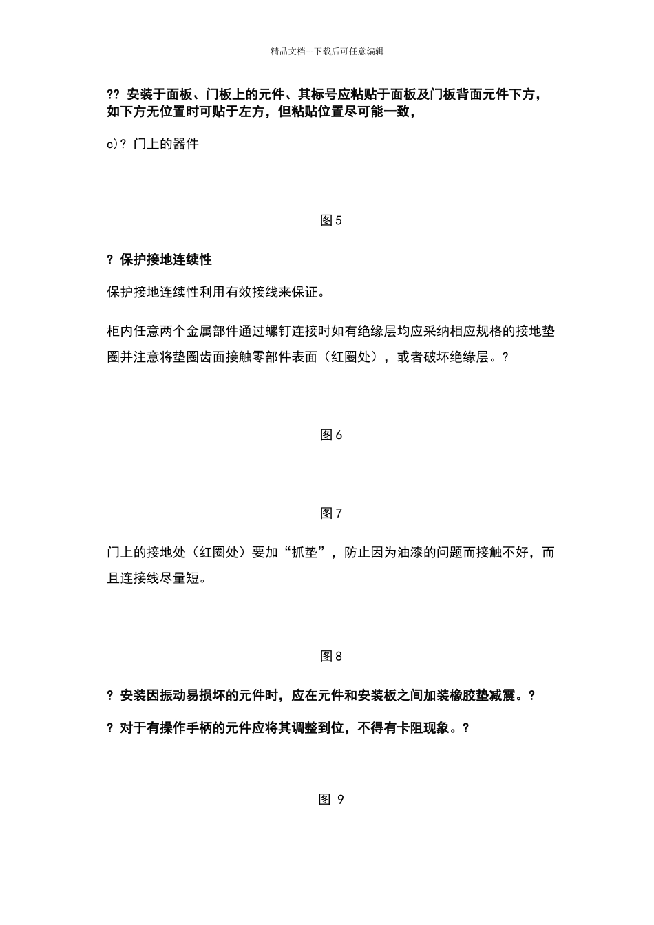 电气元件安装规范_第3页