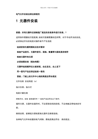 电气元件安装规范