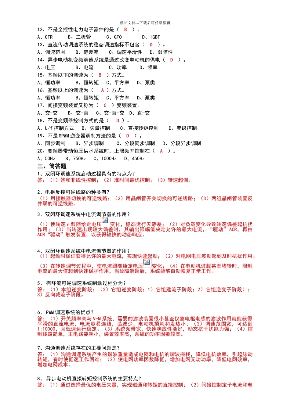 电气传动复习题_第2页