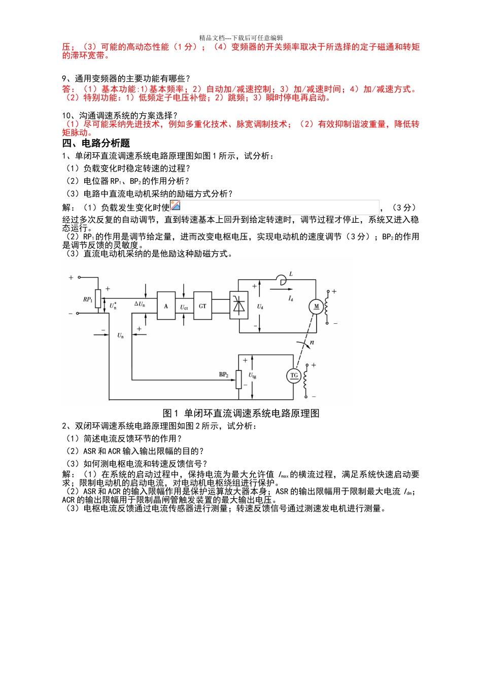 电气传动复习题_第3页