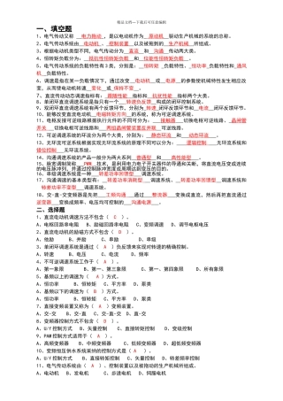 电气传动复习题