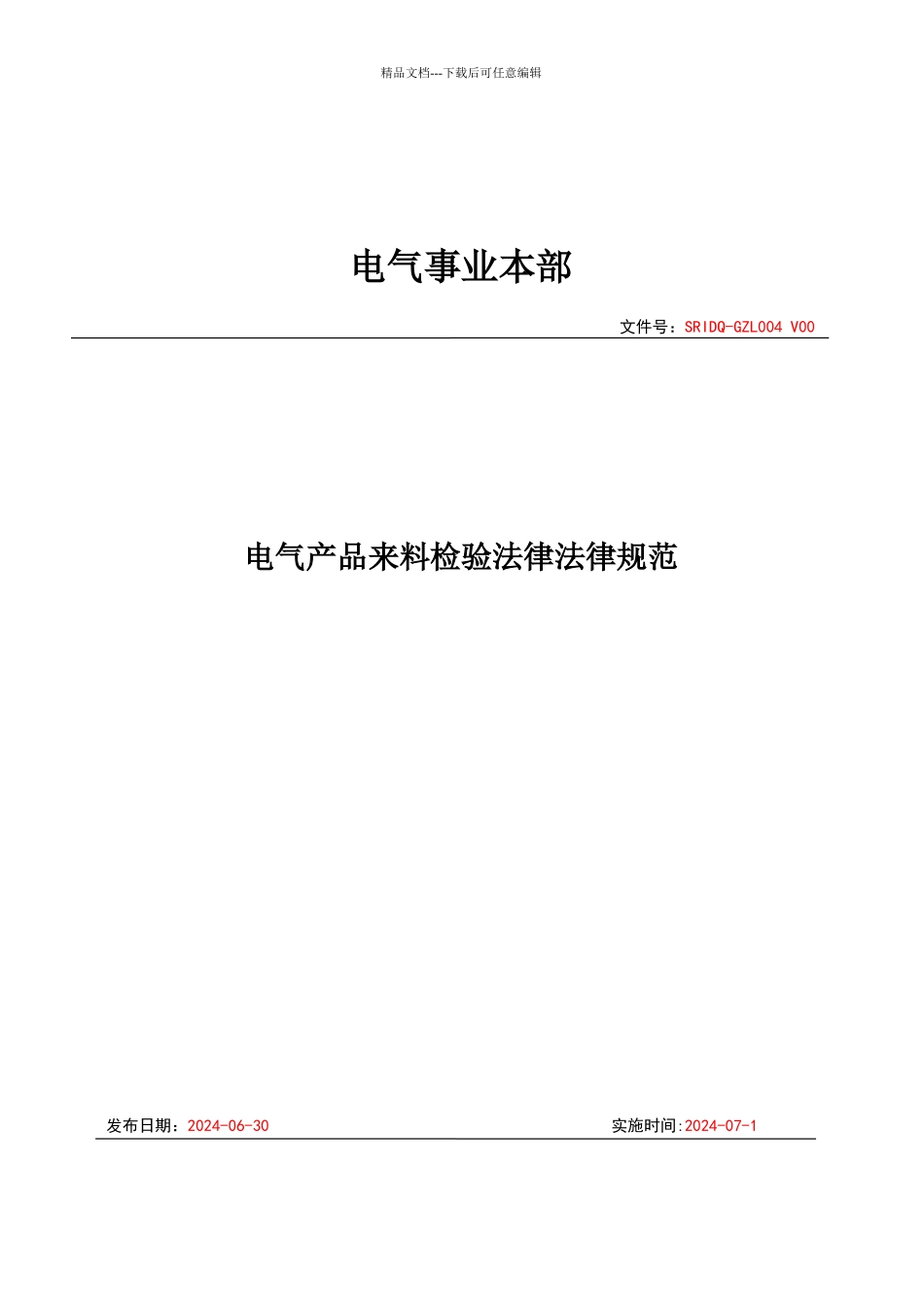电气产品材料检验规范_第1页