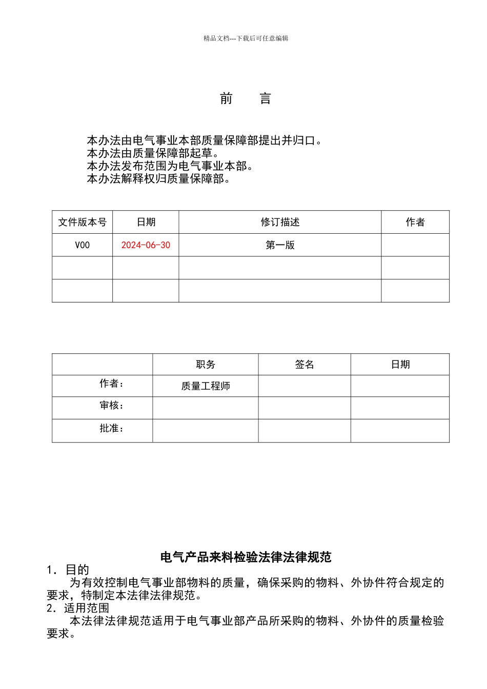 电气产品材料检验规范_第3页