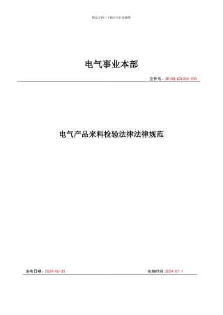 电气产品材料检验规范