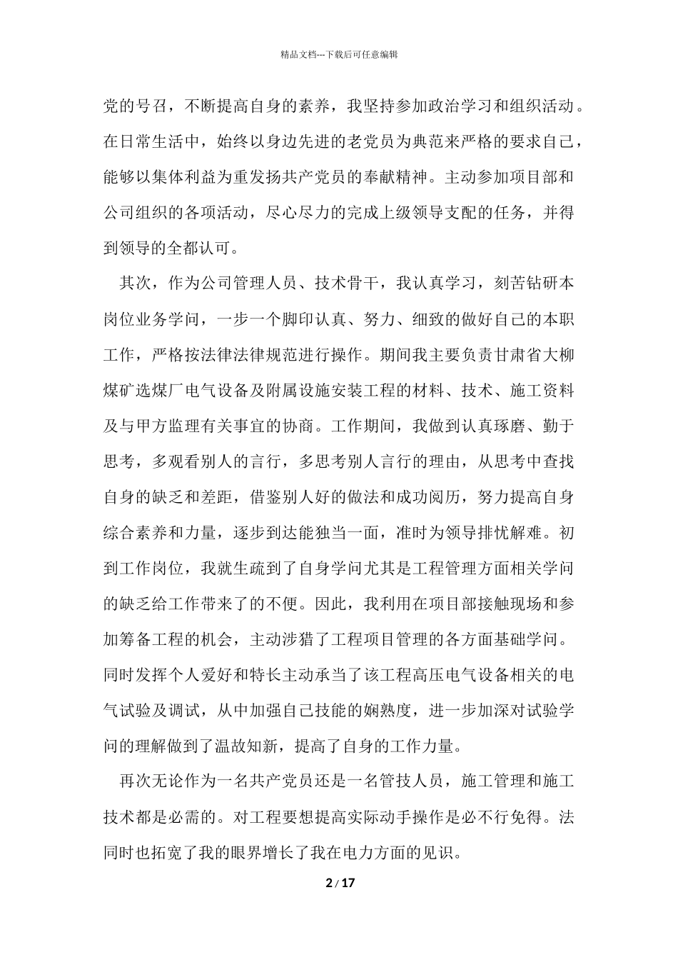 电气公司职工个人工作总结（6篇）_第2页