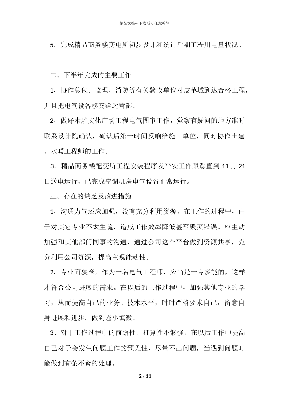 电气助理工程师专业技术工作总结_第2页