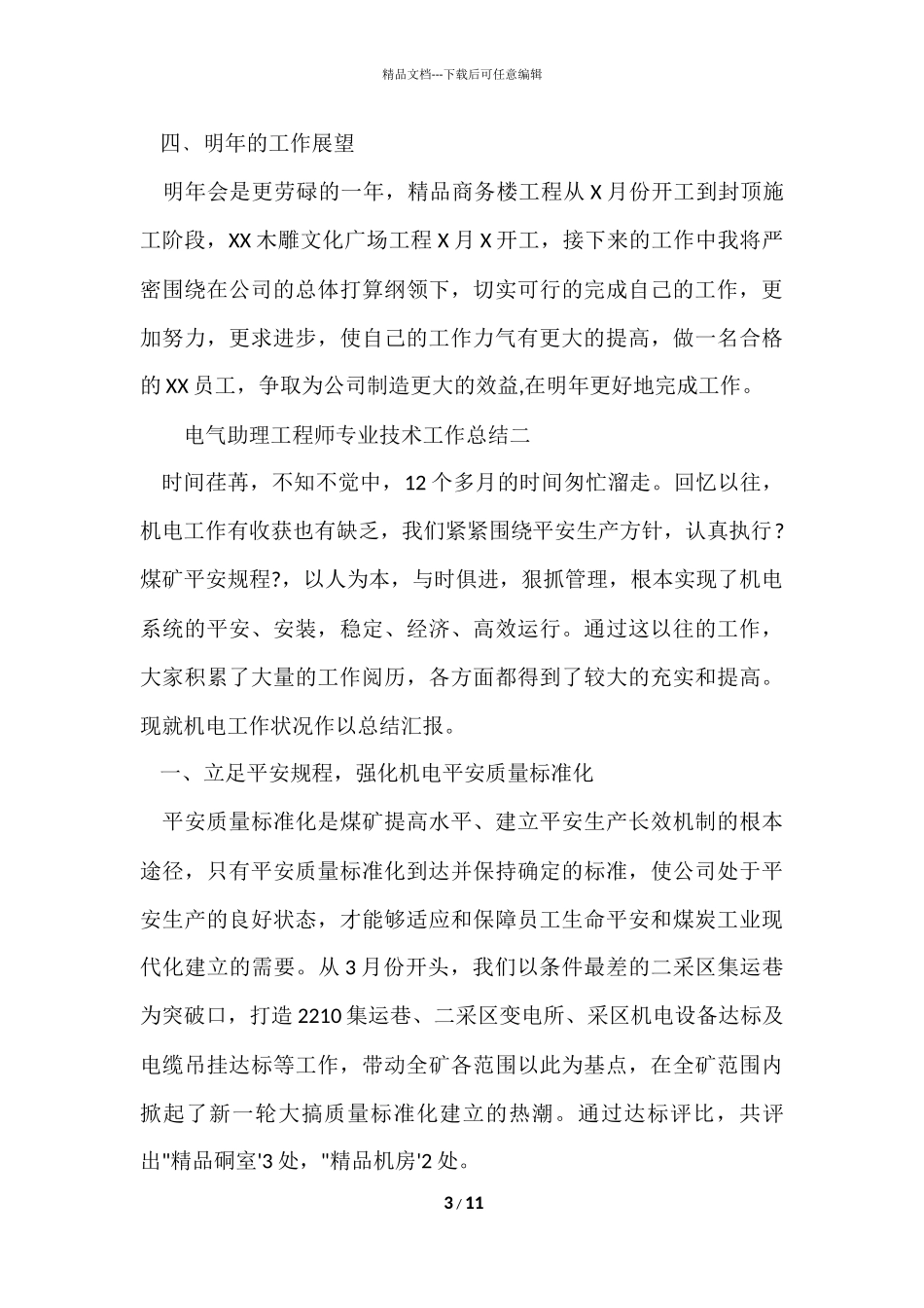 电气助理工程师专业技术工作总结_第3页