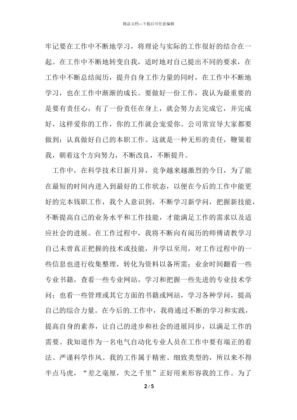 电气助理工程师工作总结_第2页