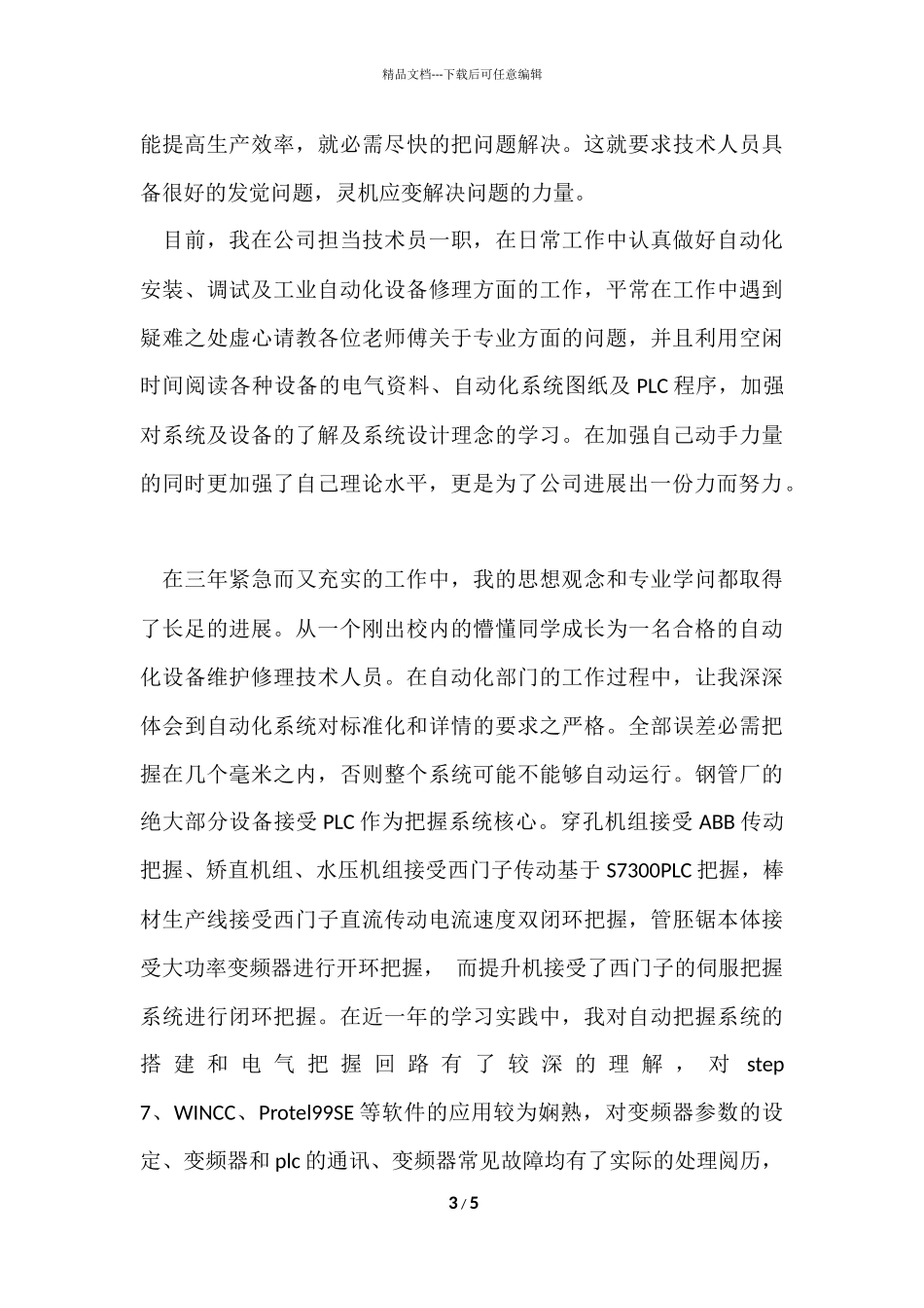 电气助理工程师工作总结_第3页