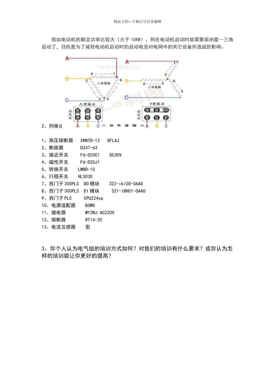 电气基础知识考试试题_第2页