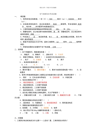 电气基础知识考试试题