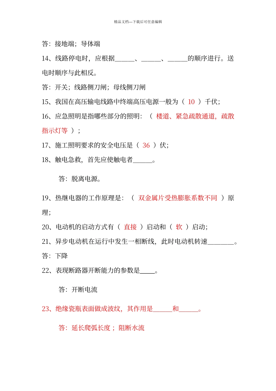 电气基础知识试题_第2页