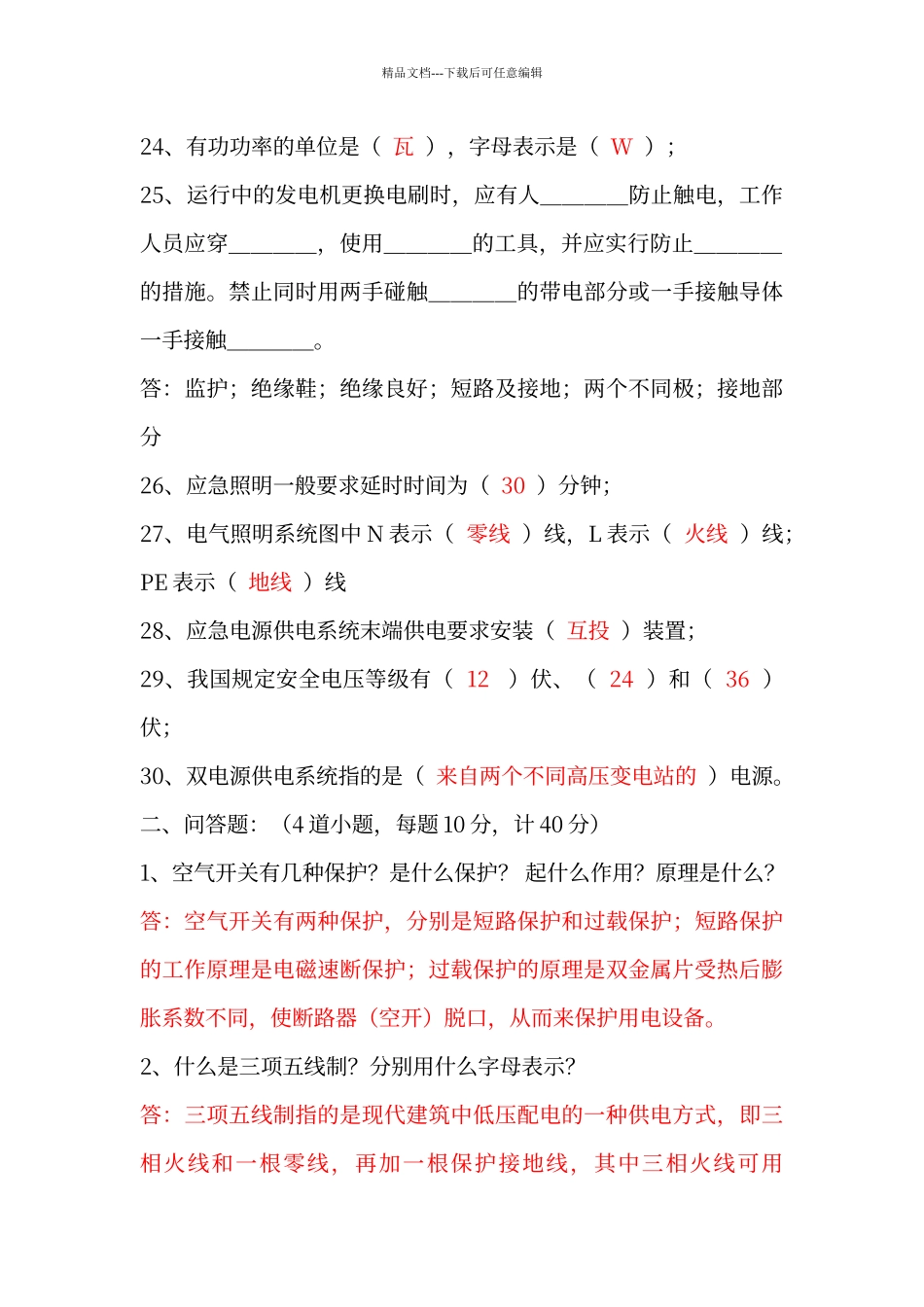 电气基础知识试题_第3页