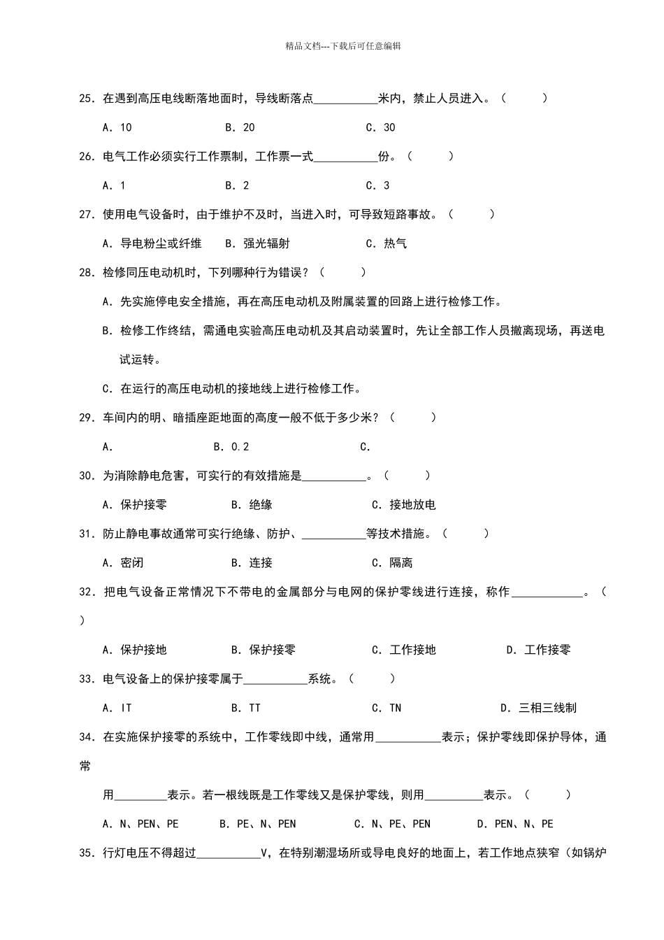 电气安全技术试题_第3页