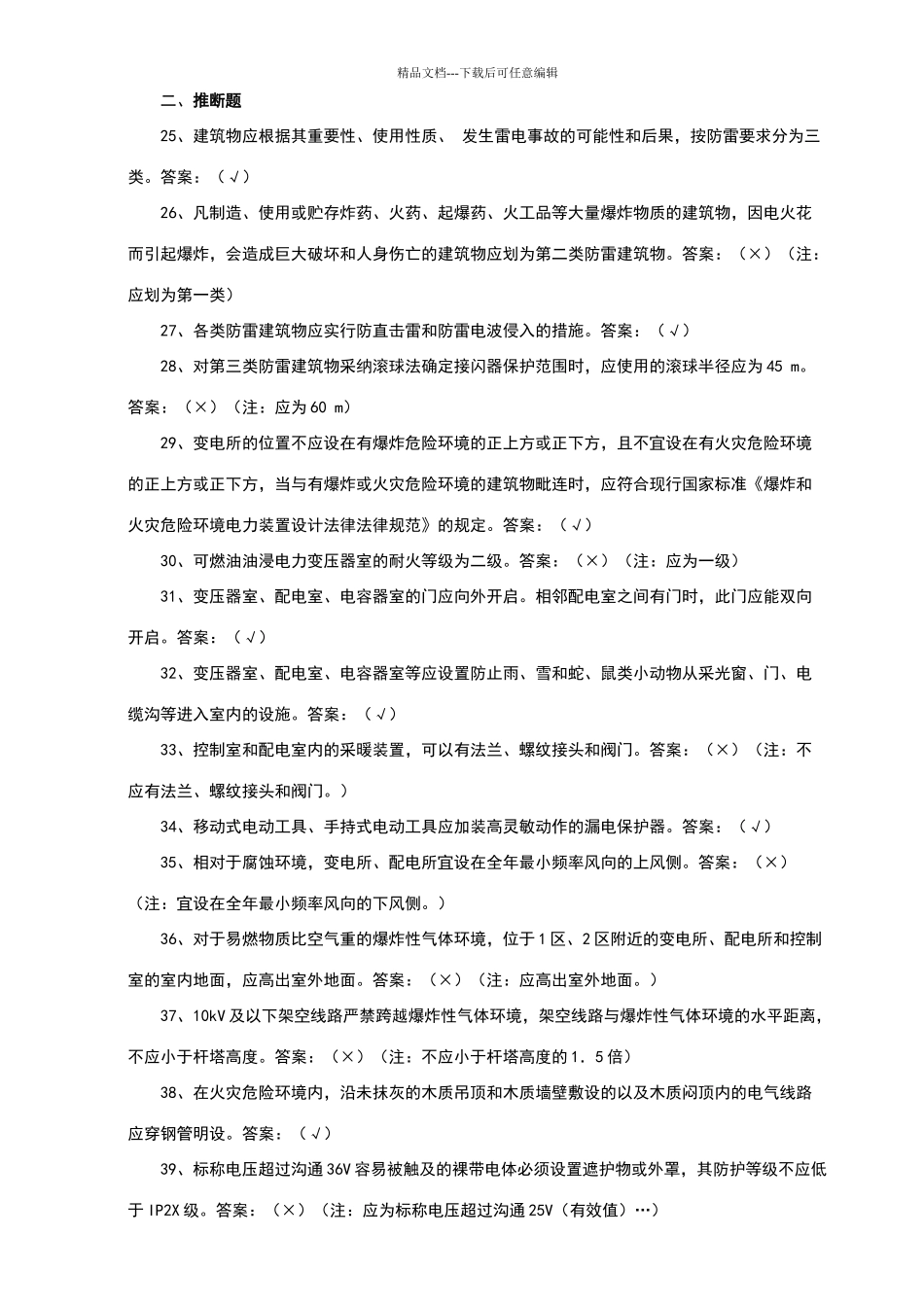 电气安全知识试题_第3页