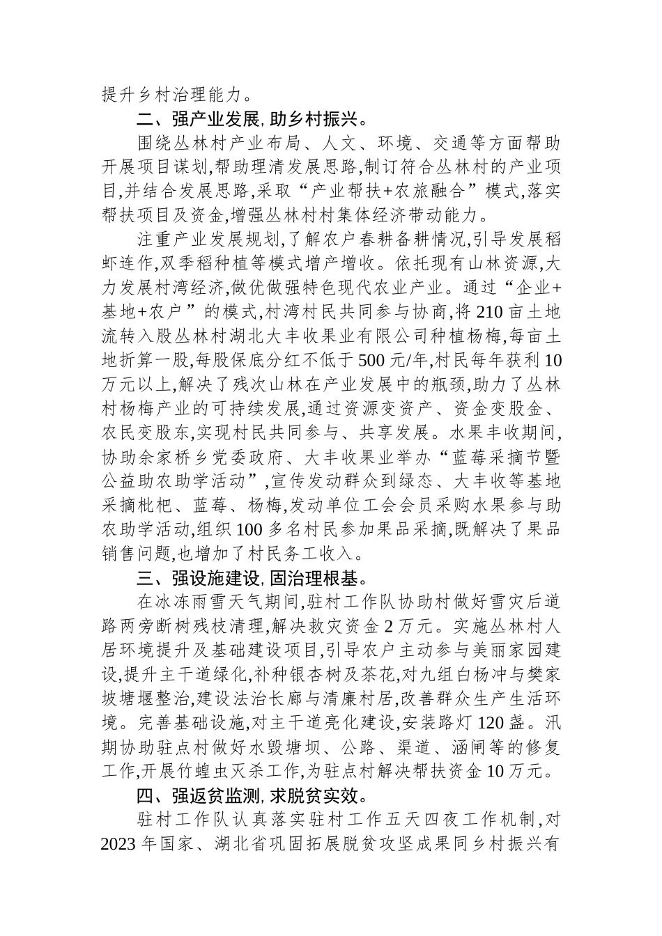 市供销社2024年巩固拓展脱贫攻坚成果同乡村振兴有效衔接工作总结_第2页