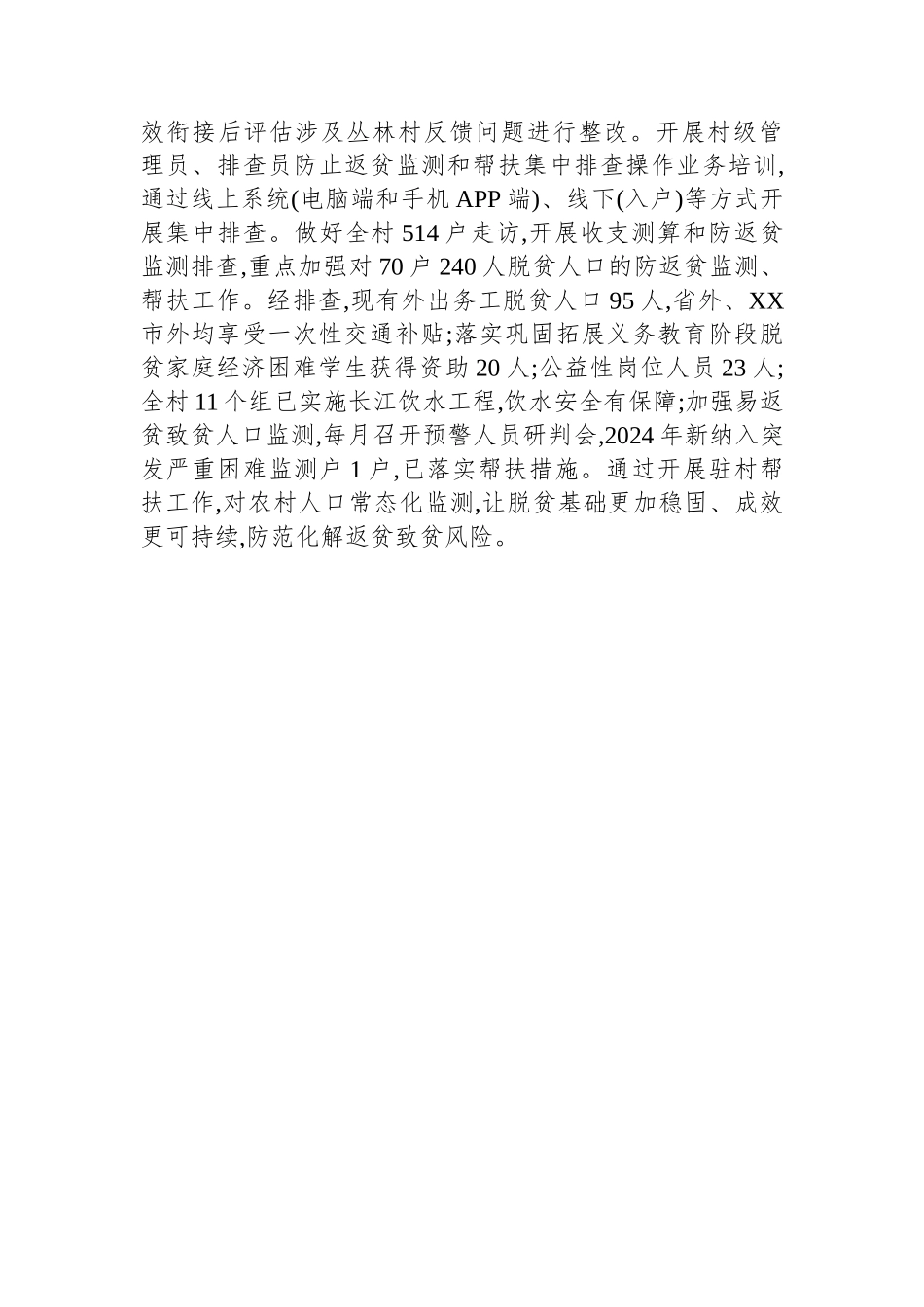 市供销社2024年巩固拓展脱贫攻坚成果同乡村振兴有效衔接工作总结_第3页