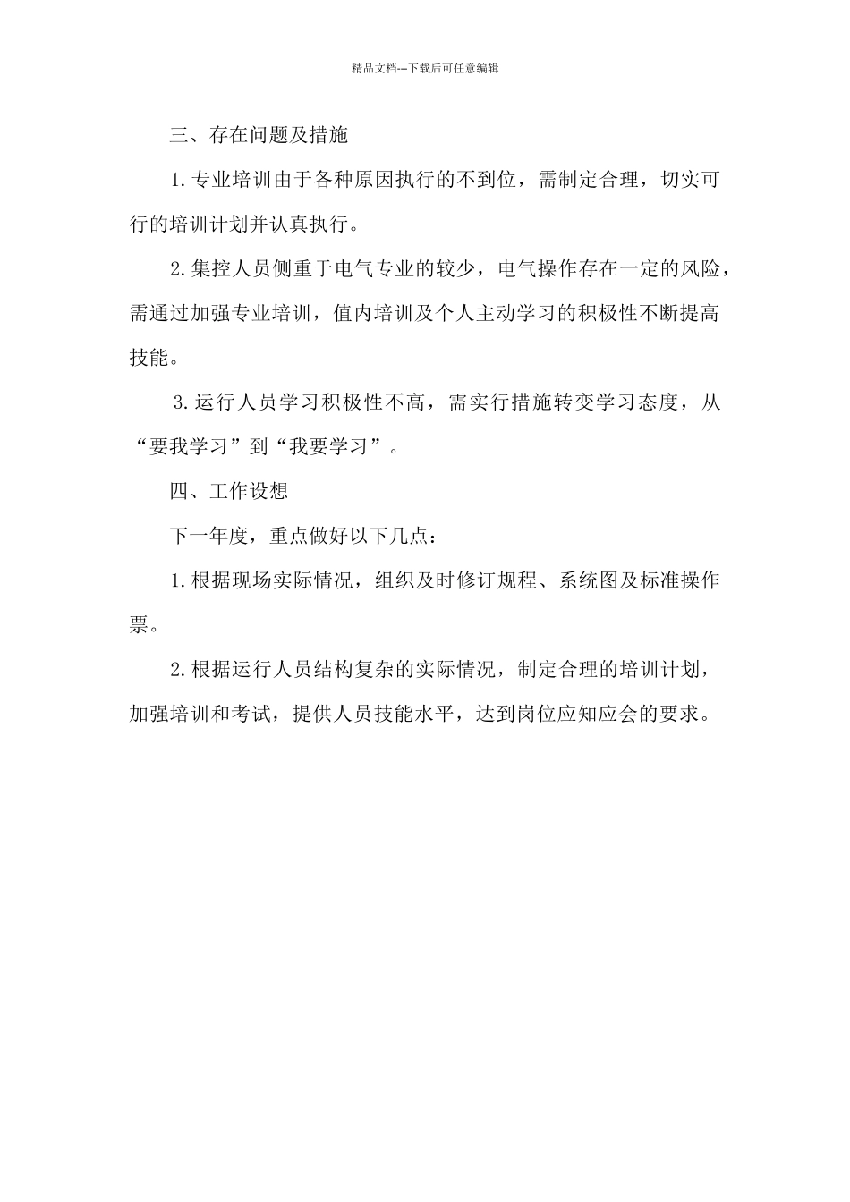 电气安全管理个人工作总结_第2页