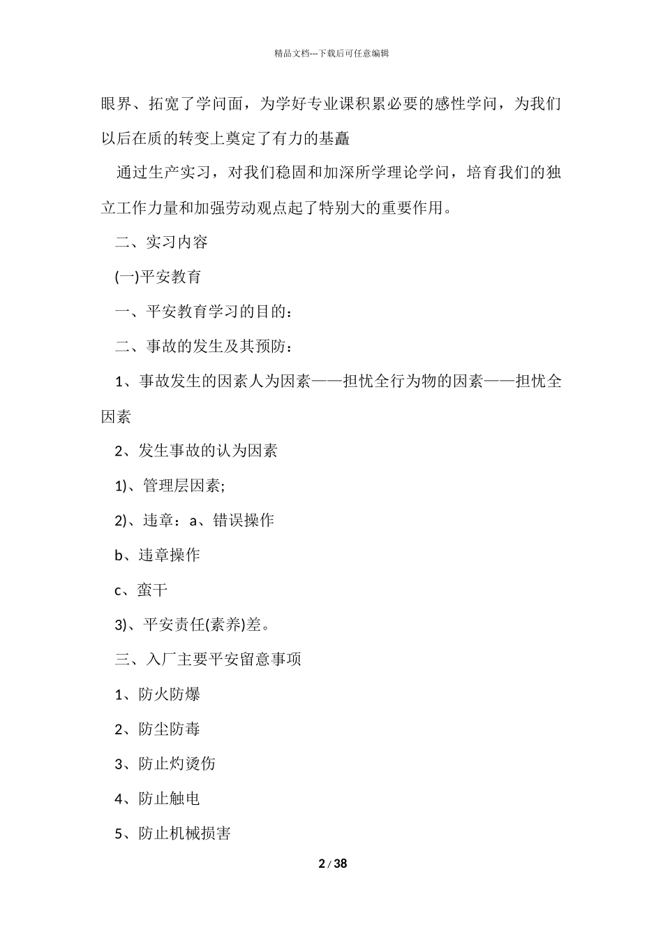 电气实习报告汇编八篇_第2页