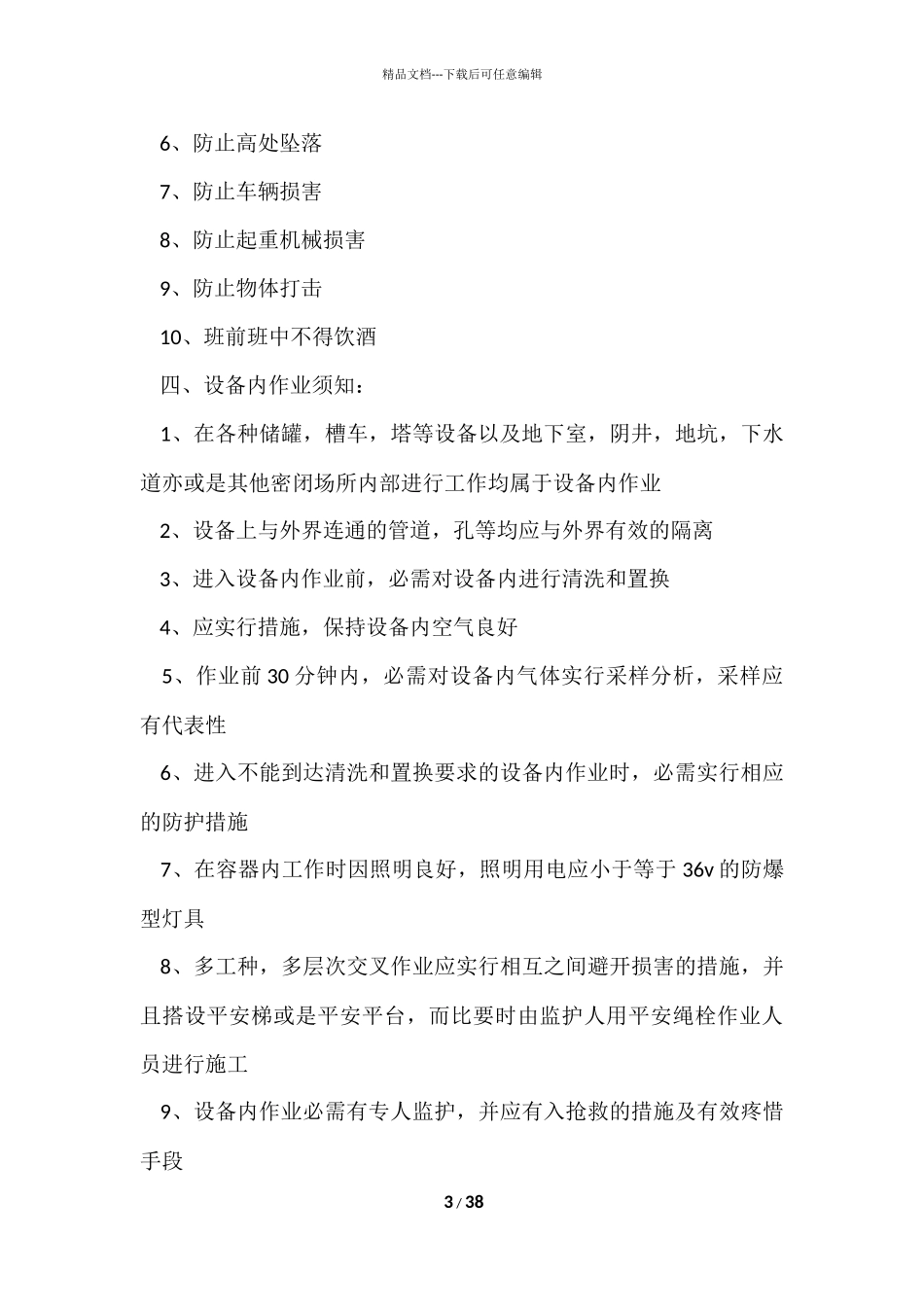 电气实习报告汇编八篇_第3页