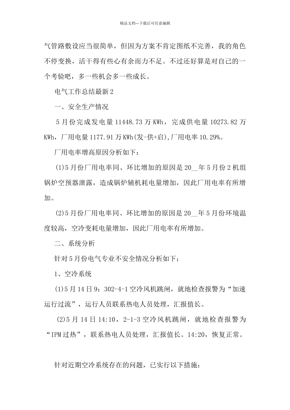 电气工作总结最新5篇_第2页