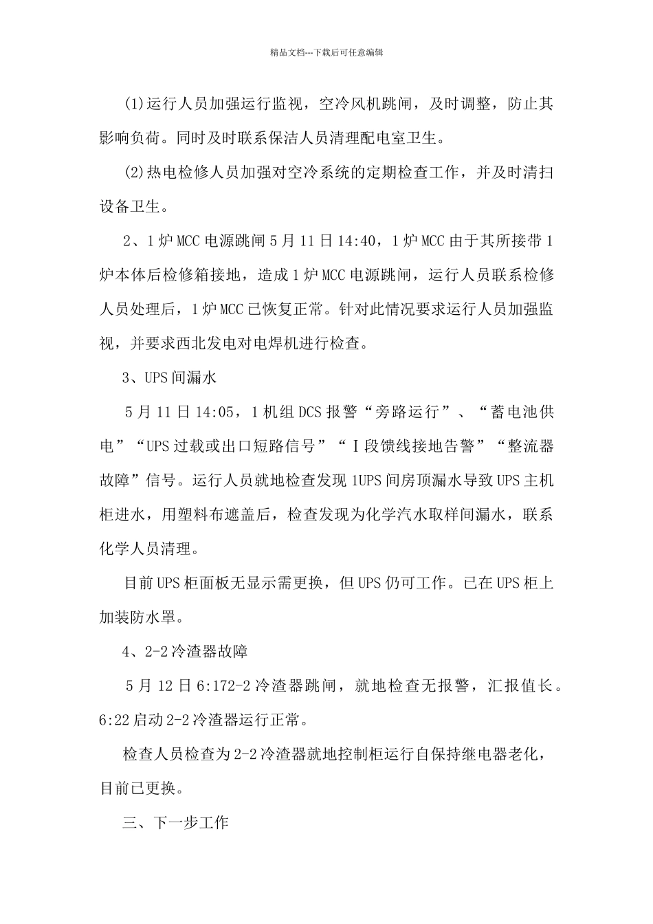 电气工作总结最新5篇_第3页