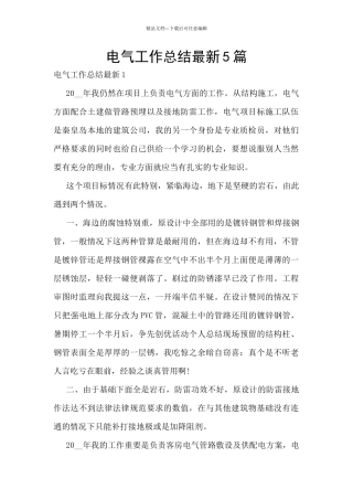 电气工作总结最新5篇