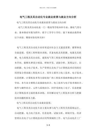 电气工程及其自动化专业就业前景与就业方向分析