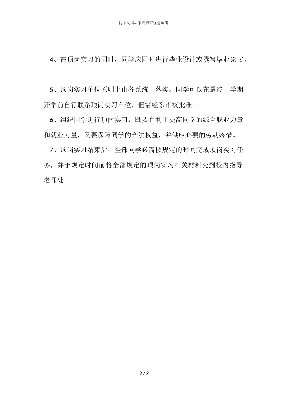 电气工程大学生顶岗实习目的大纲_第2页