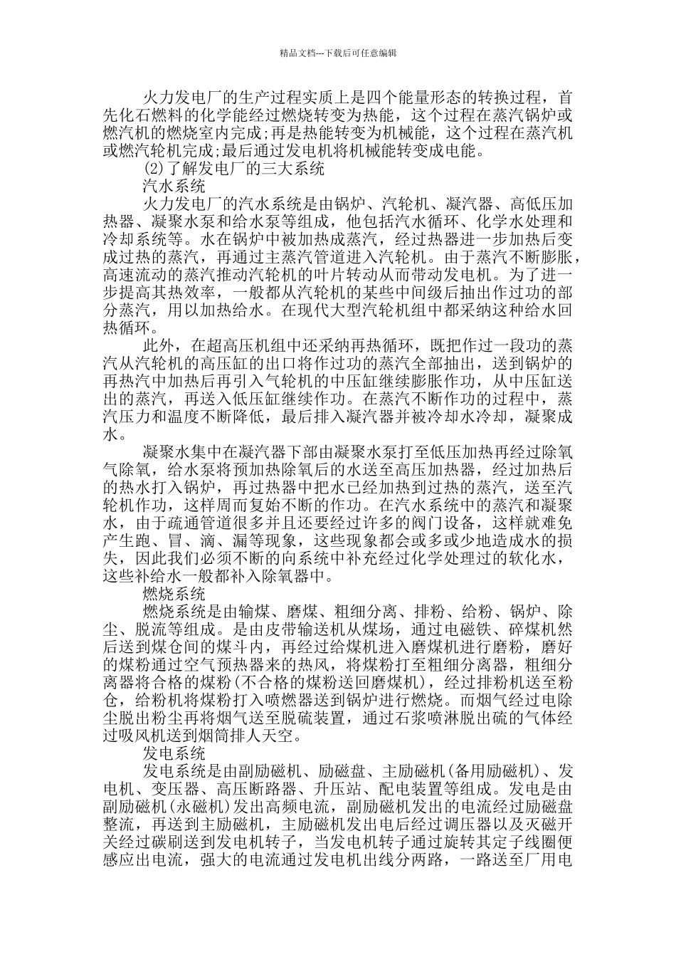 电气工程实习心得体会_第2页