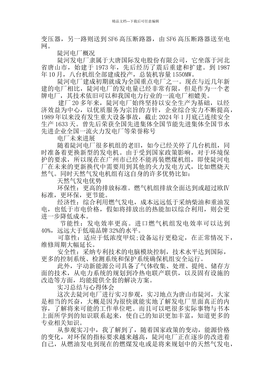 电气工程实习心得体会_第3页