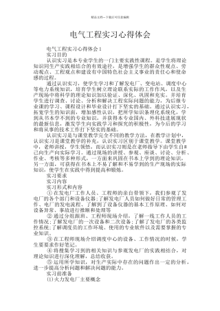 电气工程实习心得体会