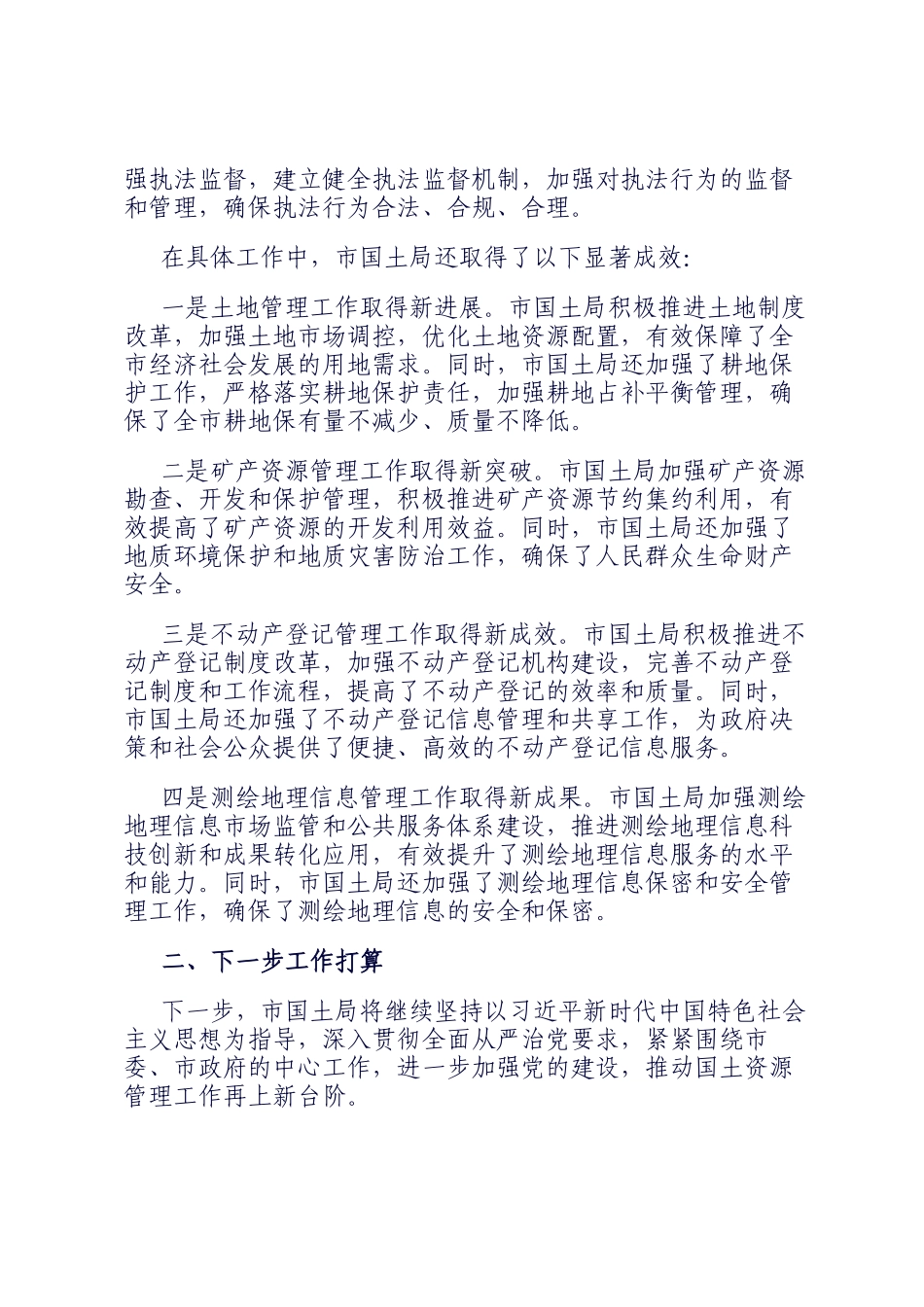 市国土局2024年贯彻从严治党要求工作汇报_第3页