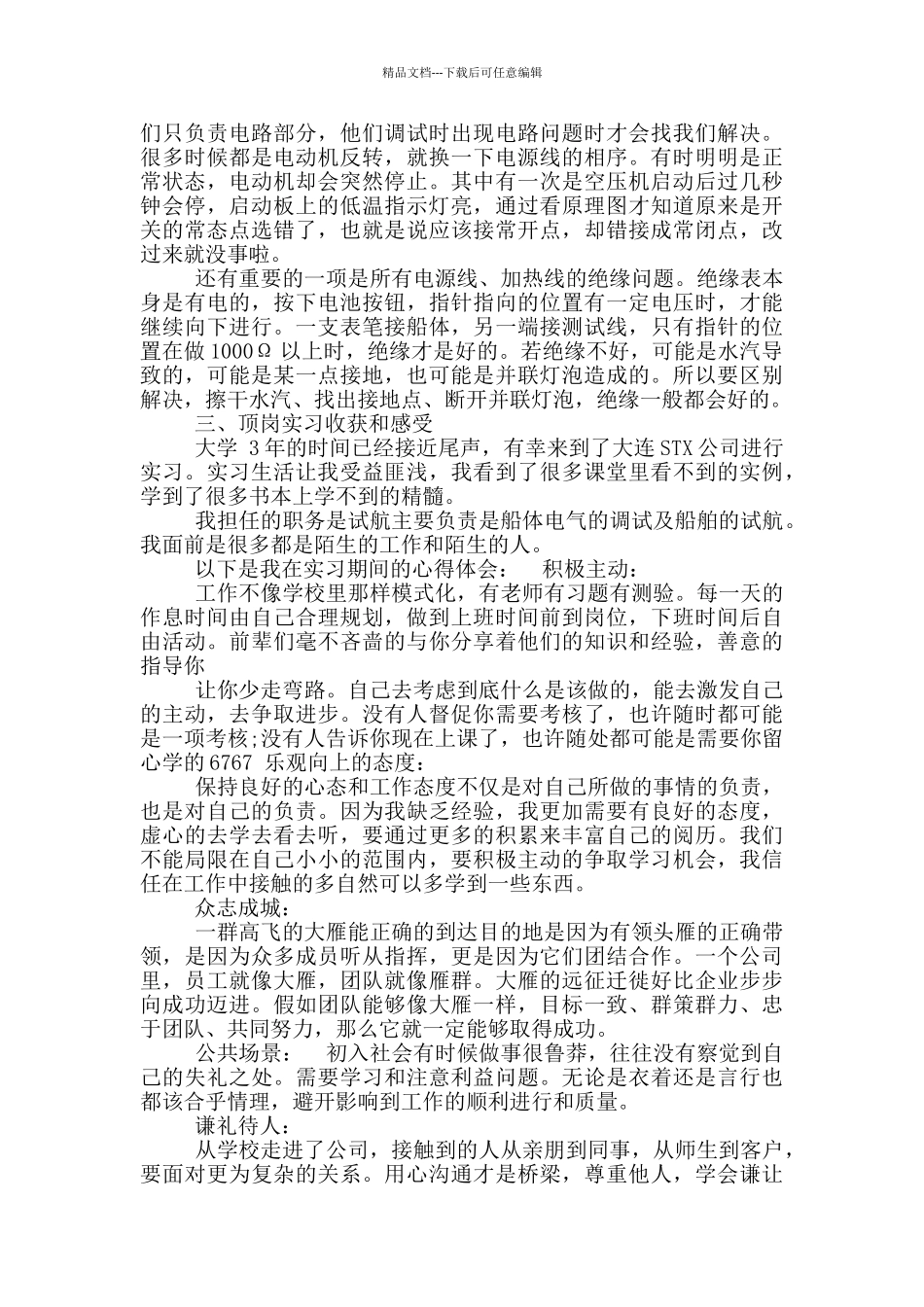 电气工程实习报告_第2页