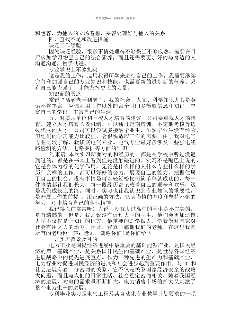 电气工程实习报告_第3页