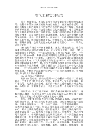 电气工程实习报告