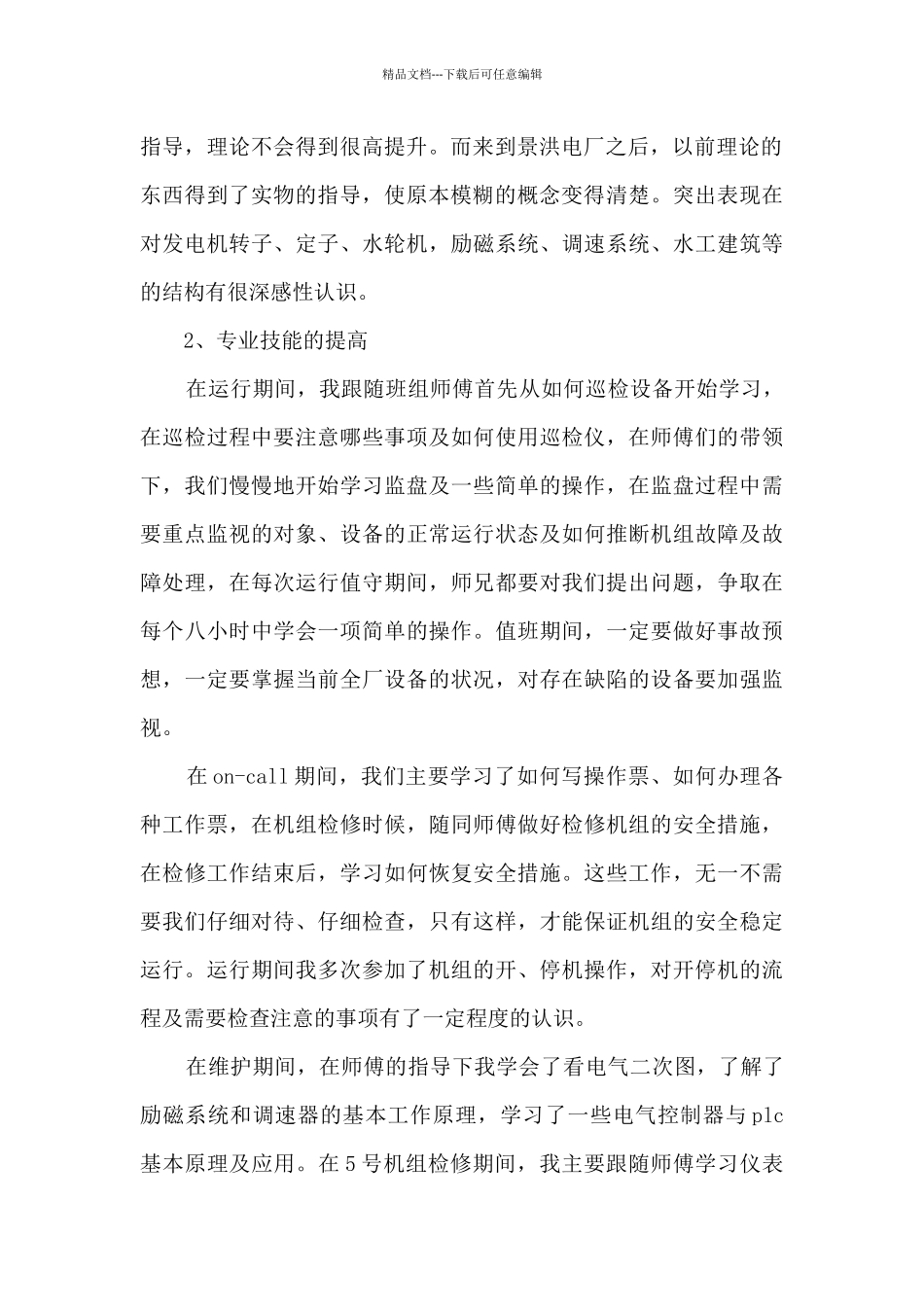 电气工程工作个人述职报告_第2页