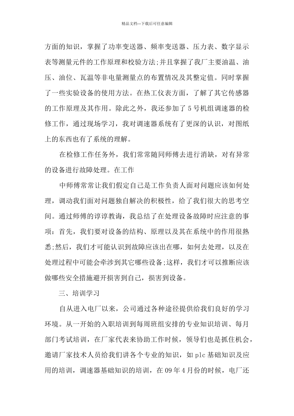 电气工程工作个人述职报告_第3页