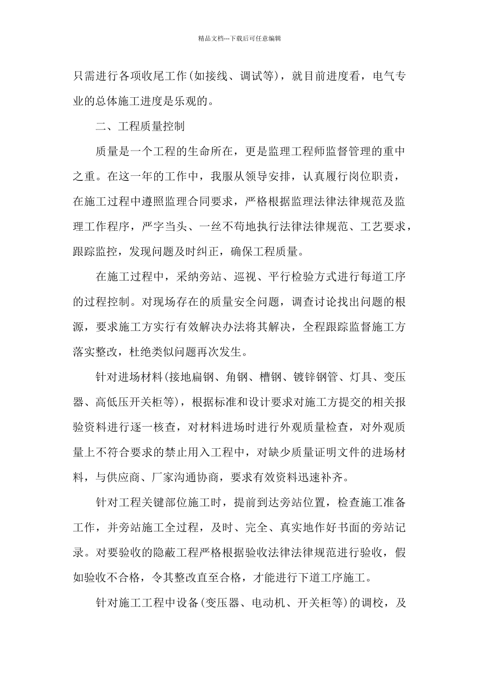 电气工程师2024年终工作个人总结_第2页