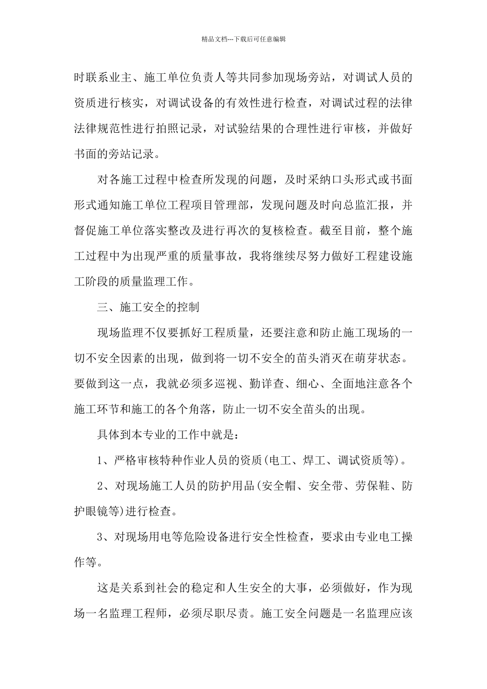 电气工程师2024年终工作个人总结_第3页