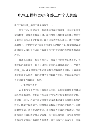 电气工程师2024年终工作个人总结