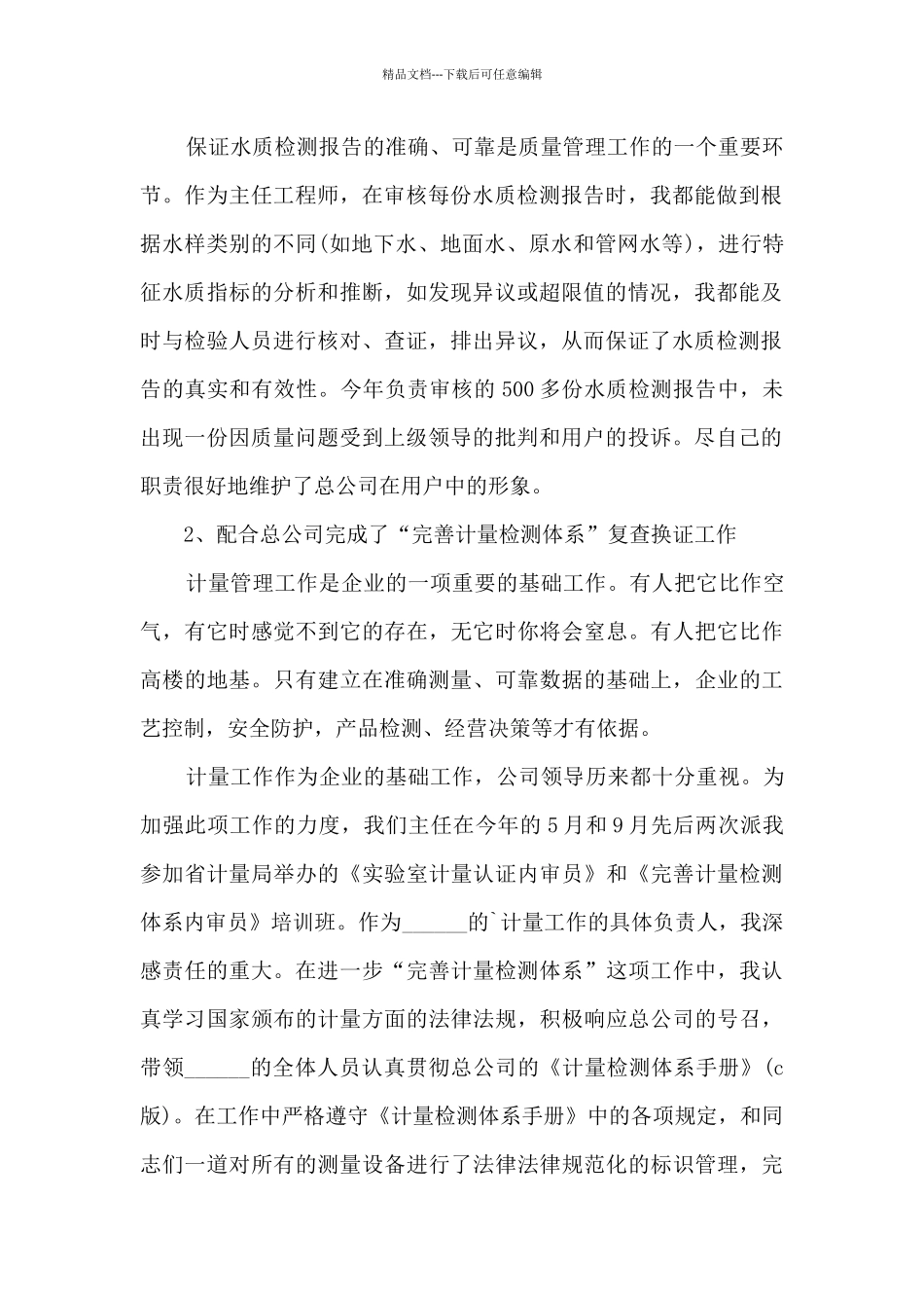 电气工程师个人工作述职报告_第2页