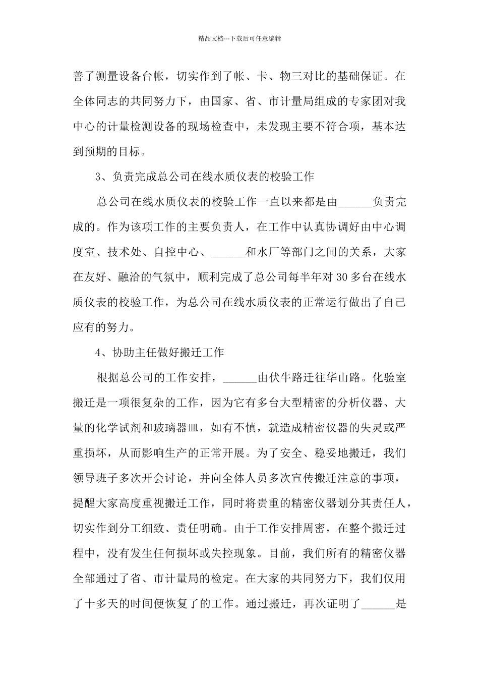 电气工程师个人工作述职报告_第3页